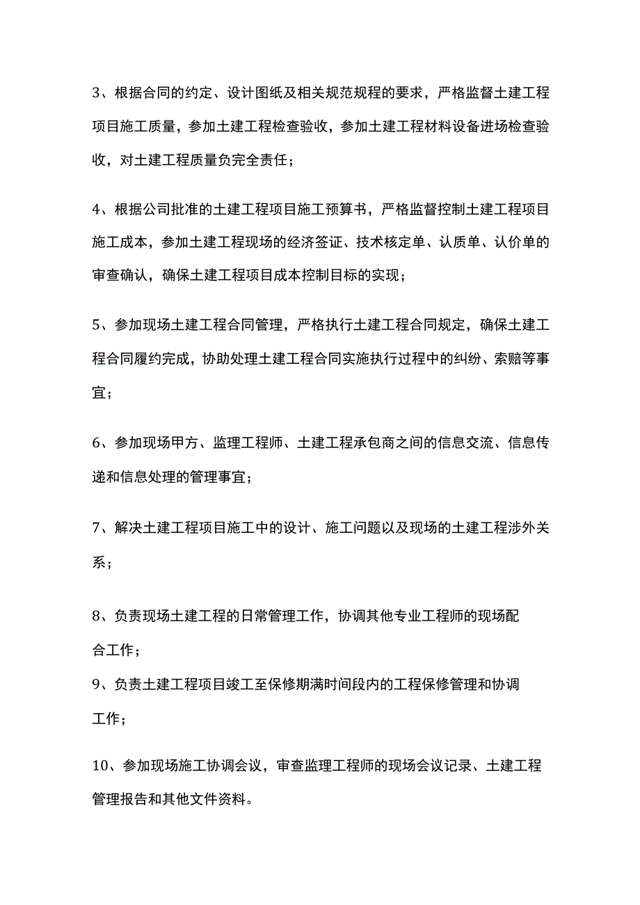 甲方现场管理工作手册.docx_第3页