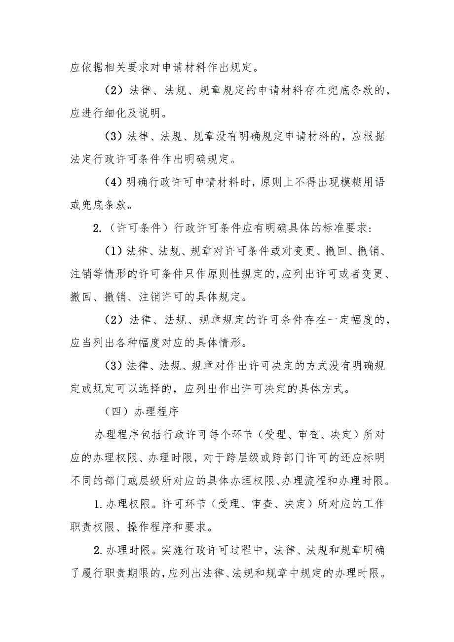 广东省市场监督管理局行政许可裁量规则（征求意见稿）.docx_第3页