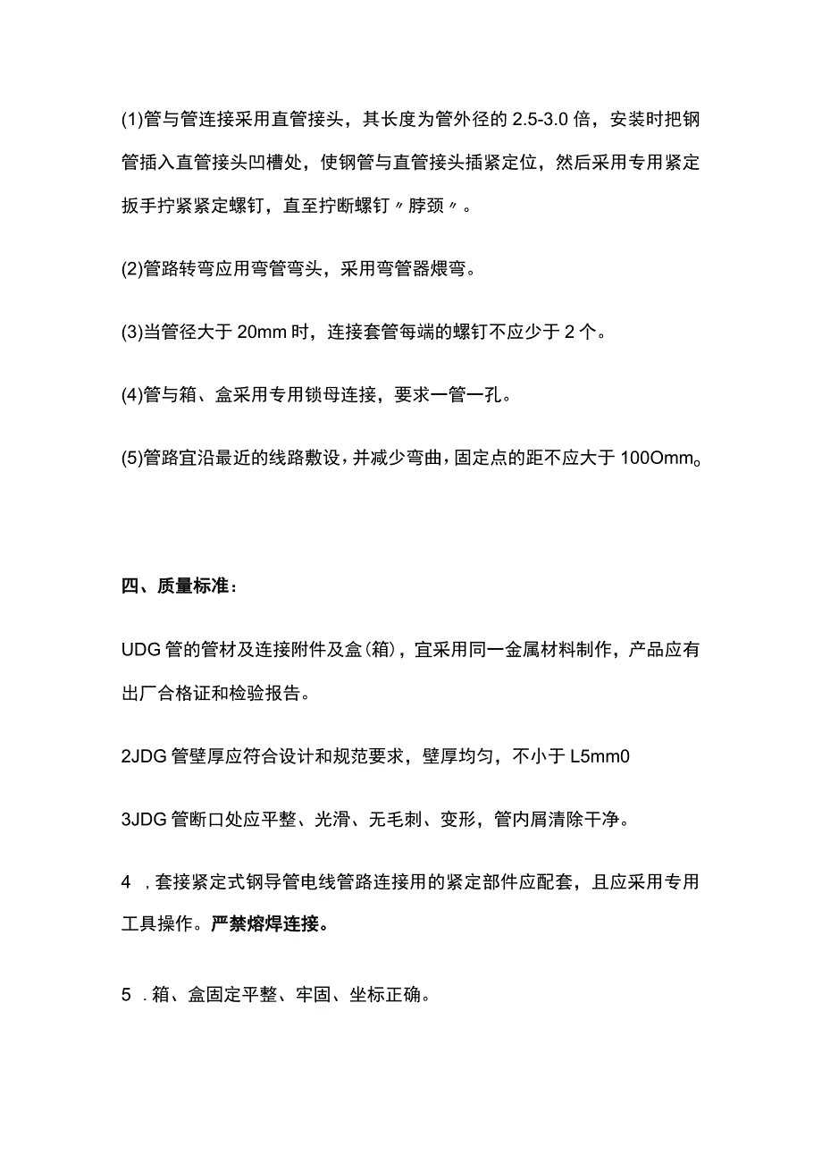 JDG钢管在顶板中预埋施工技术交底.docx_第2页