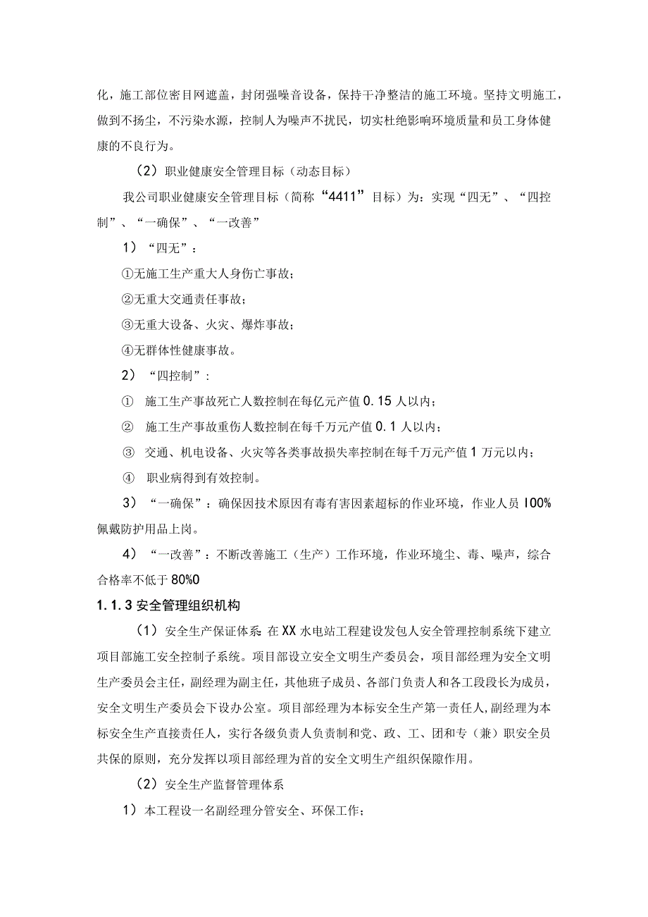 河床式水电站土建工程安全文明施工保证措施.docx_第2页