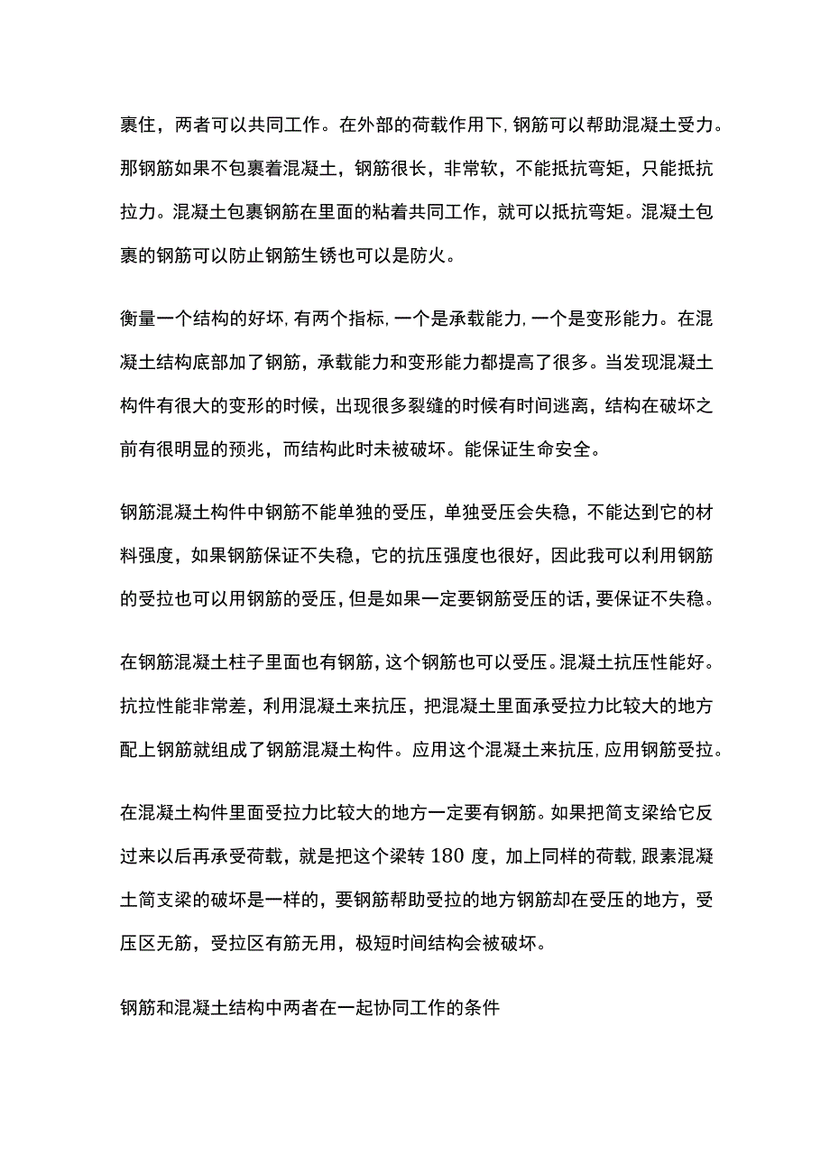 混凝土结构构件特点.docx_第2页