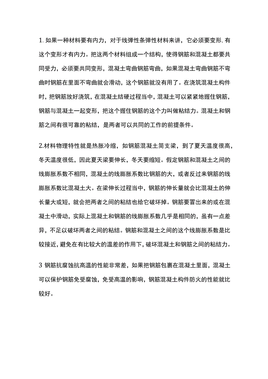 混凝土结构构件特点.docx_第3页