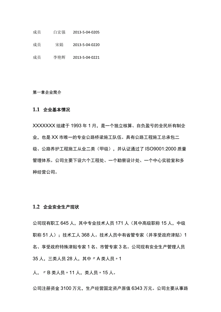 交通运输施工企业安全生产标准化达标考评自评报告.docx_第2页