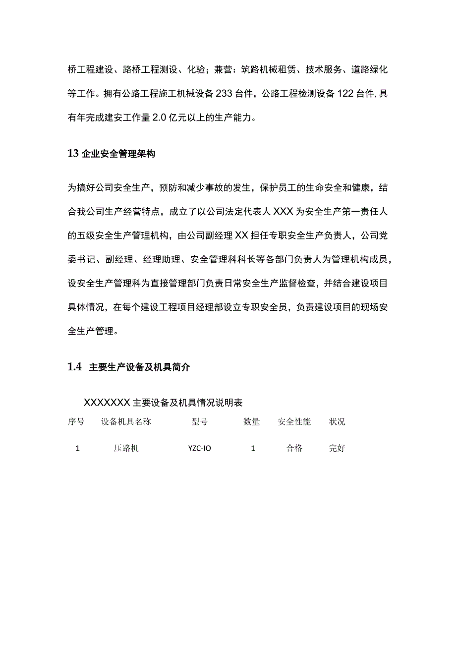 交通运输施工企业安全生产标准化达标考评自评报告.docx_第3页