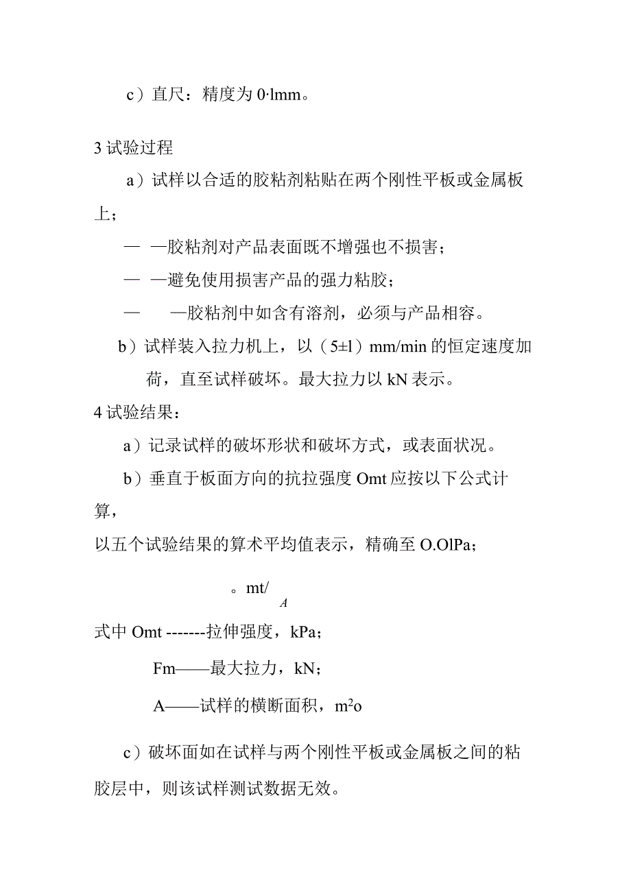 EPS垂直于板面方向的抗拉强度检测内容及方法.docx_第2页