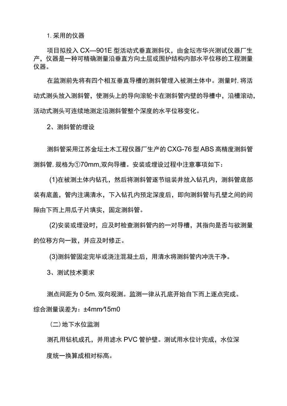 基坑监测方案 .docx_第2页