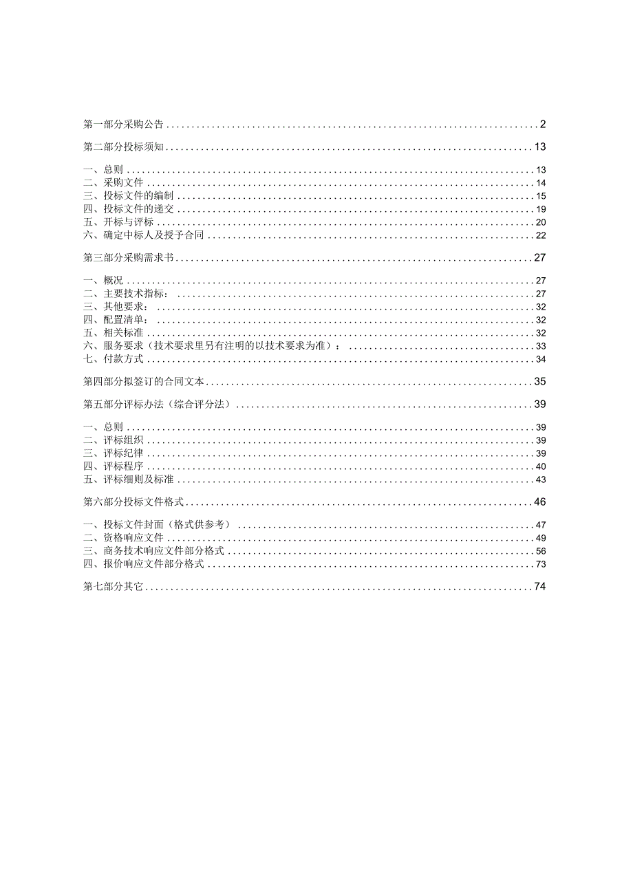 工业大学家和堂三楼油烟管道设备更新采购（三次）招标文件.docx_第2页