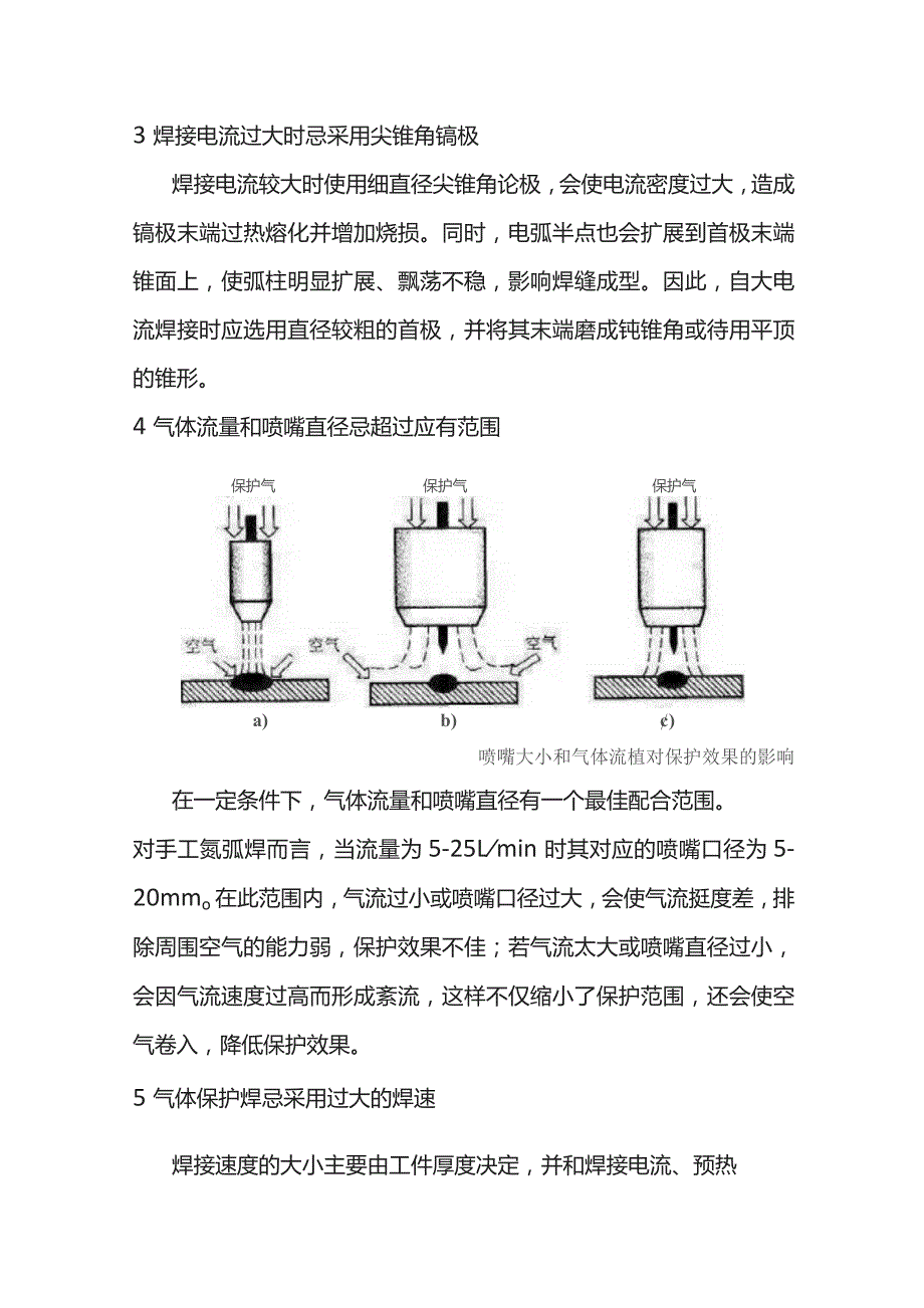 钨极氩弧焊（TIG）工艺的十大禁忌.docx_第2页