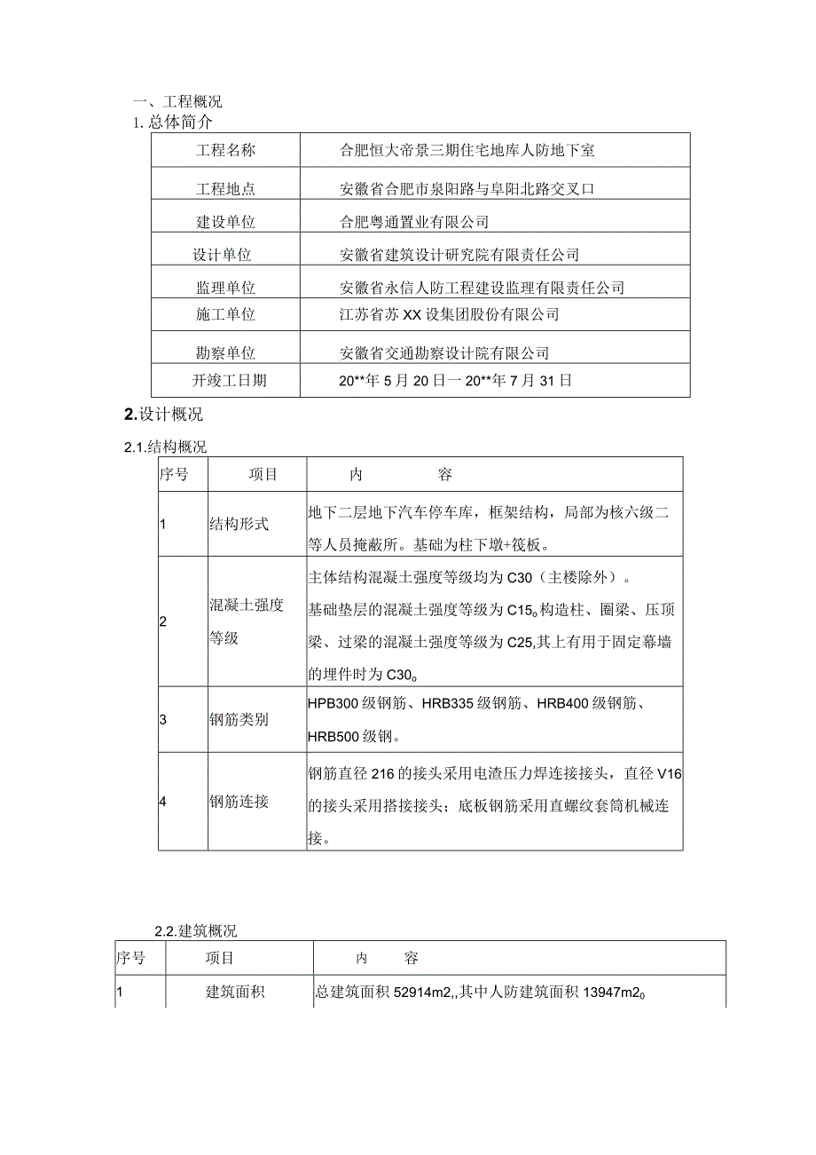 人防安全方案.docx_第3页