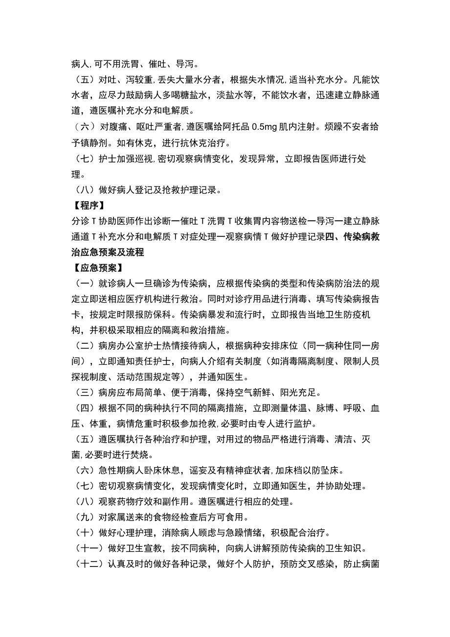 【技术】护理应急预案大全(全汇编).docx_第3页