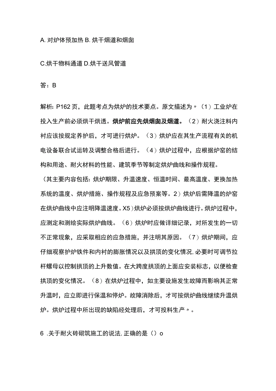 一建机电实务 炉窑砌筑工程施工技术 全考点梳理.docx_第3页