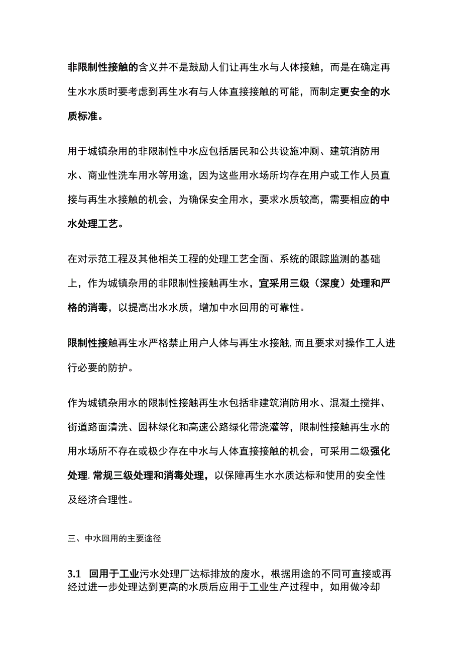 城市中水回用工艺及途径.docx_第3页