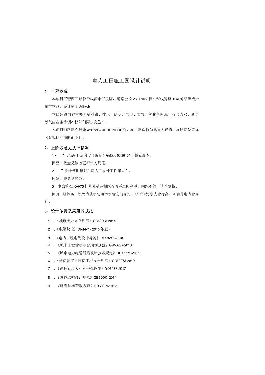 西三路电力施工图设计说明.docx_第2页