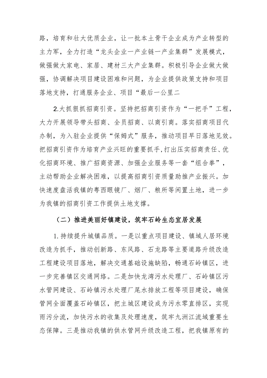 百县千镇万村高质量发展工程建设工作的实施方案.docx_第2页