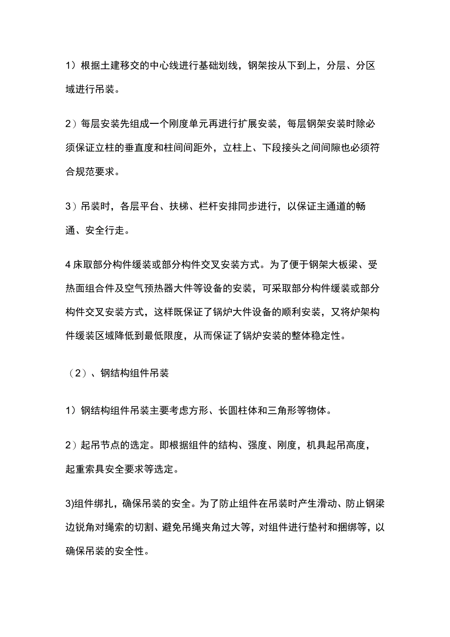 一建机电考点 工业发电设备安装技术.docx_第2页