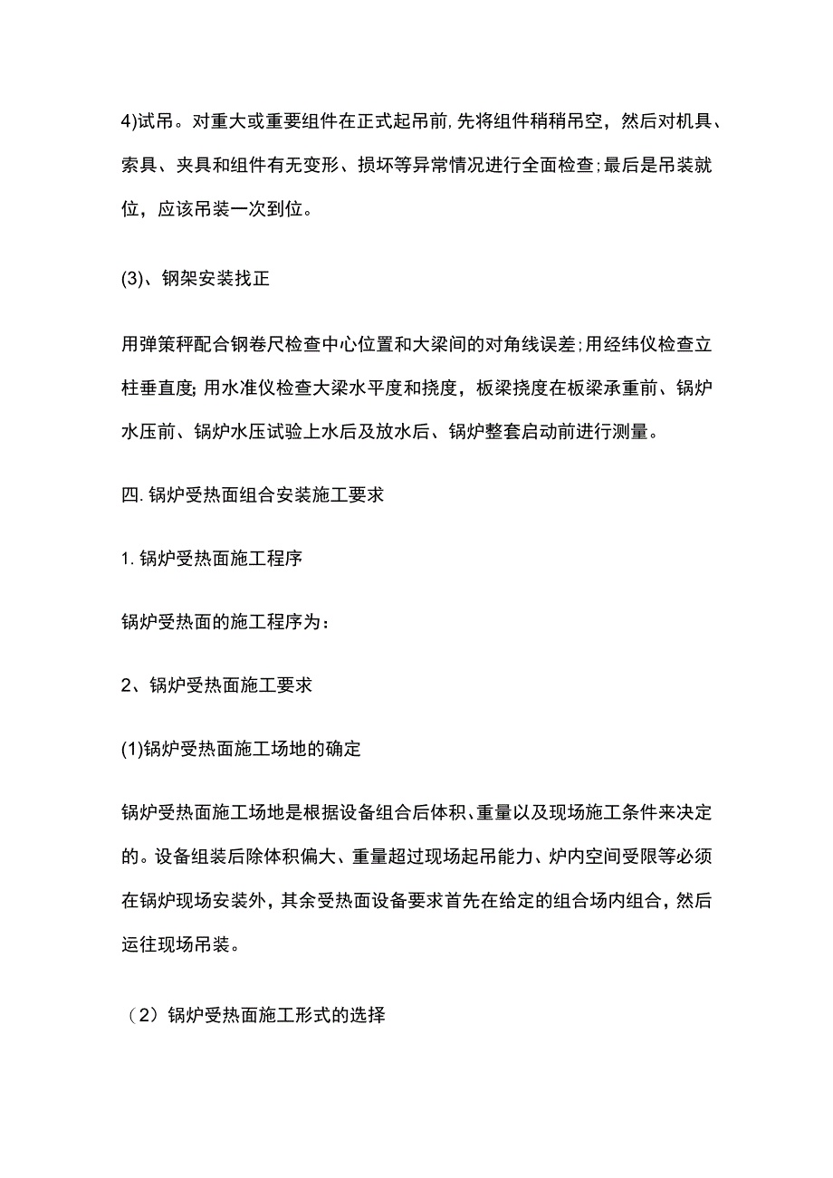 一建机电考点 工业发电设备安装技术.docx_第3页