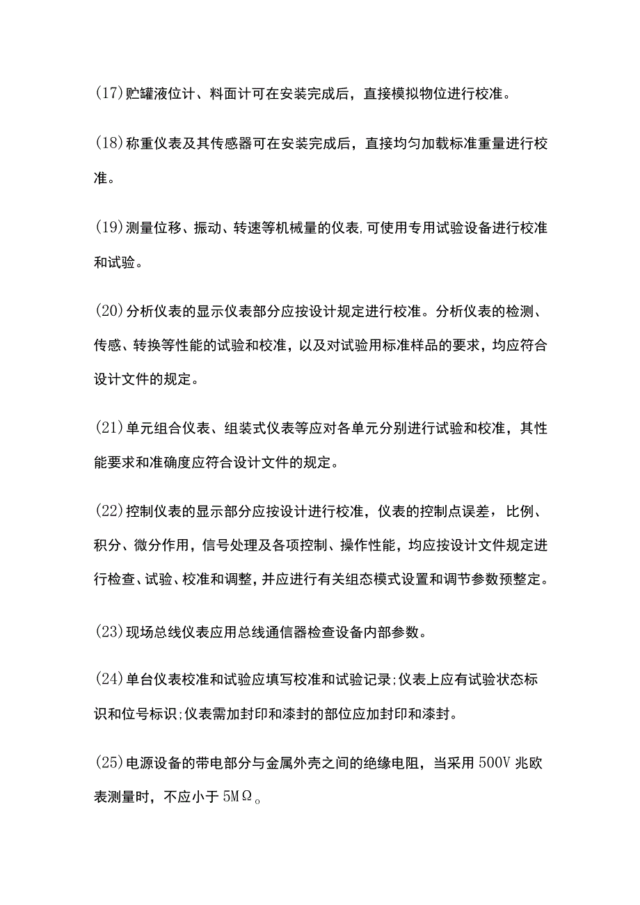 水厂自动化在线监测仪表调试及试运行.docx_第3页