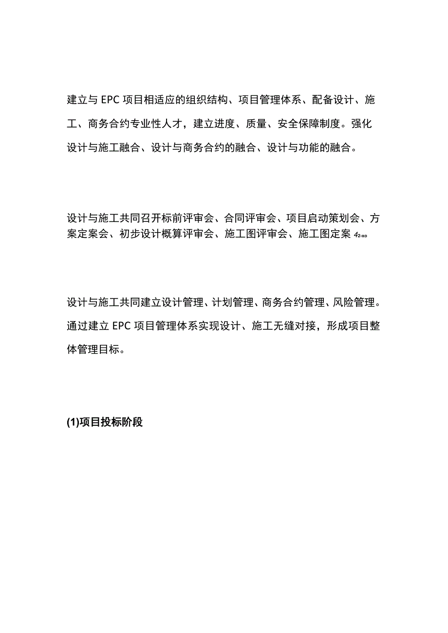 EPC设计施工深度融合.docx_第2页