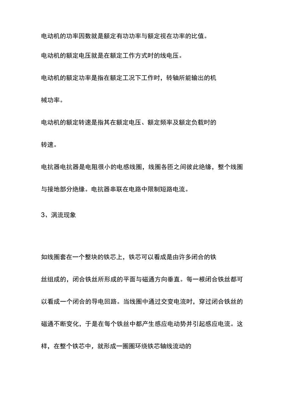 [全]电工基础知识点总结.docx_第2页