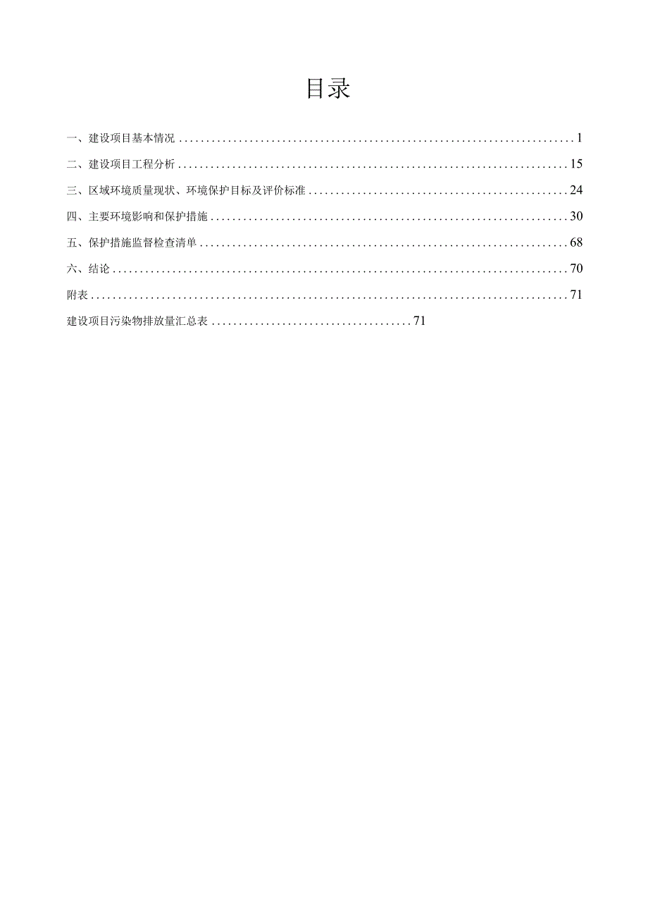 橡胶及塑料制品生产项目环境影响报告.docx_第2页