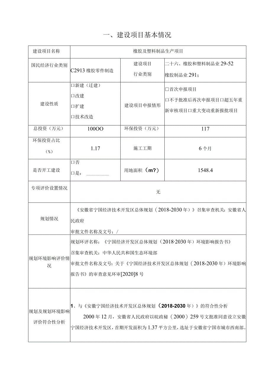 橡胶及塑料制品生产项目环境影响报告.docx_第3页