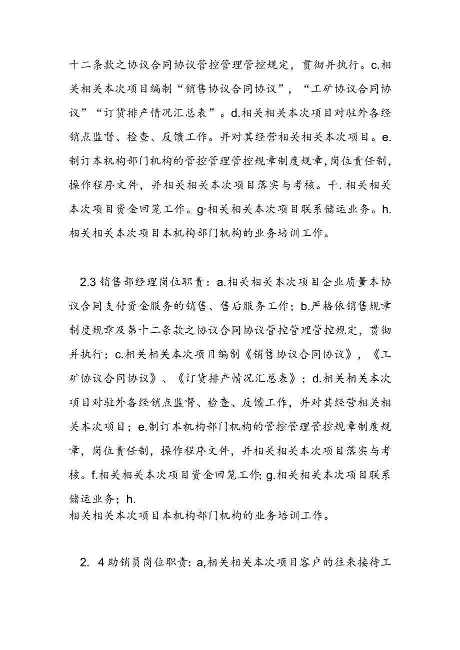 办公文档范本公司销售管理制度.docx_第2页