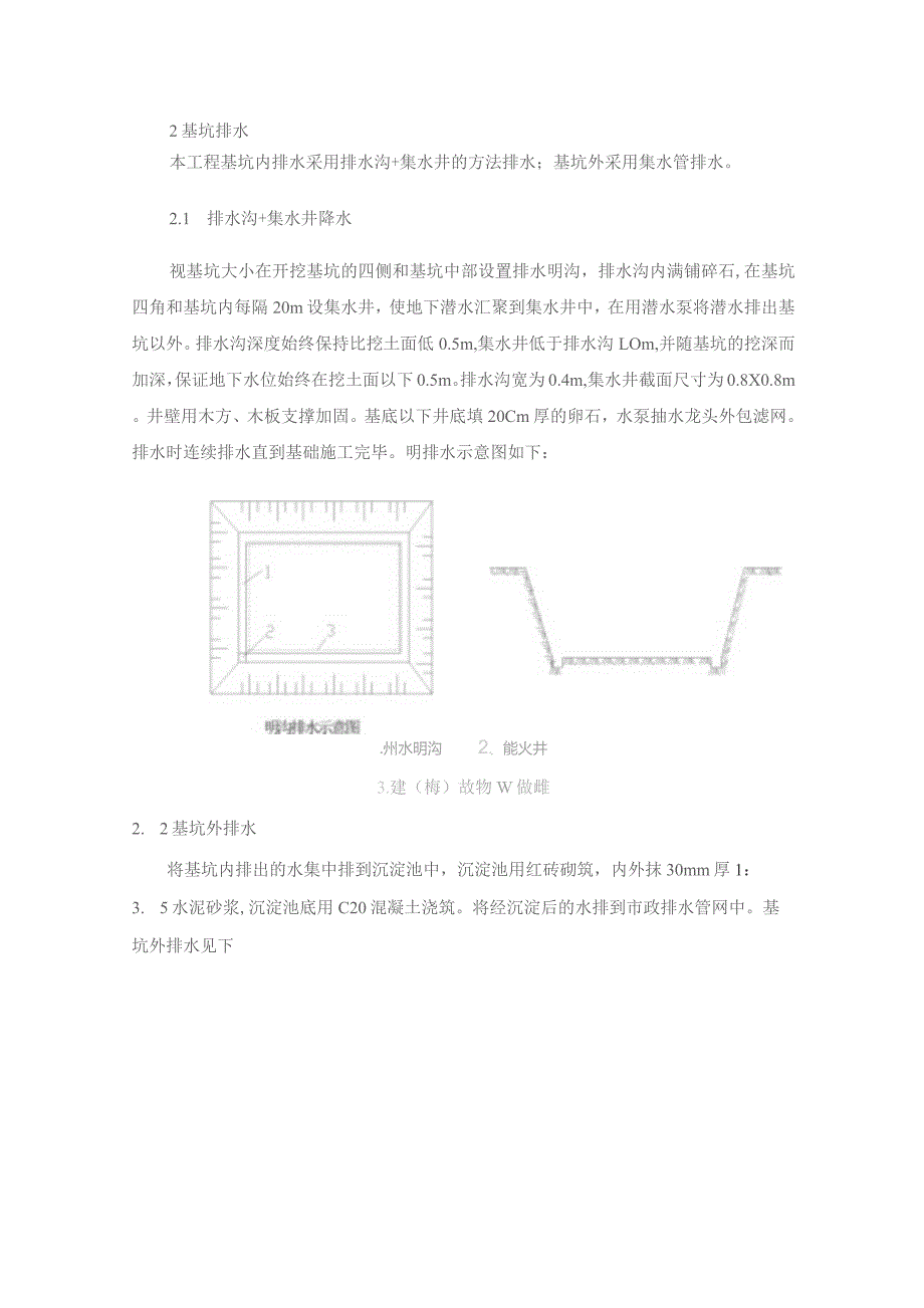 降水、排水与基坑支护施工方案.docx_第3页