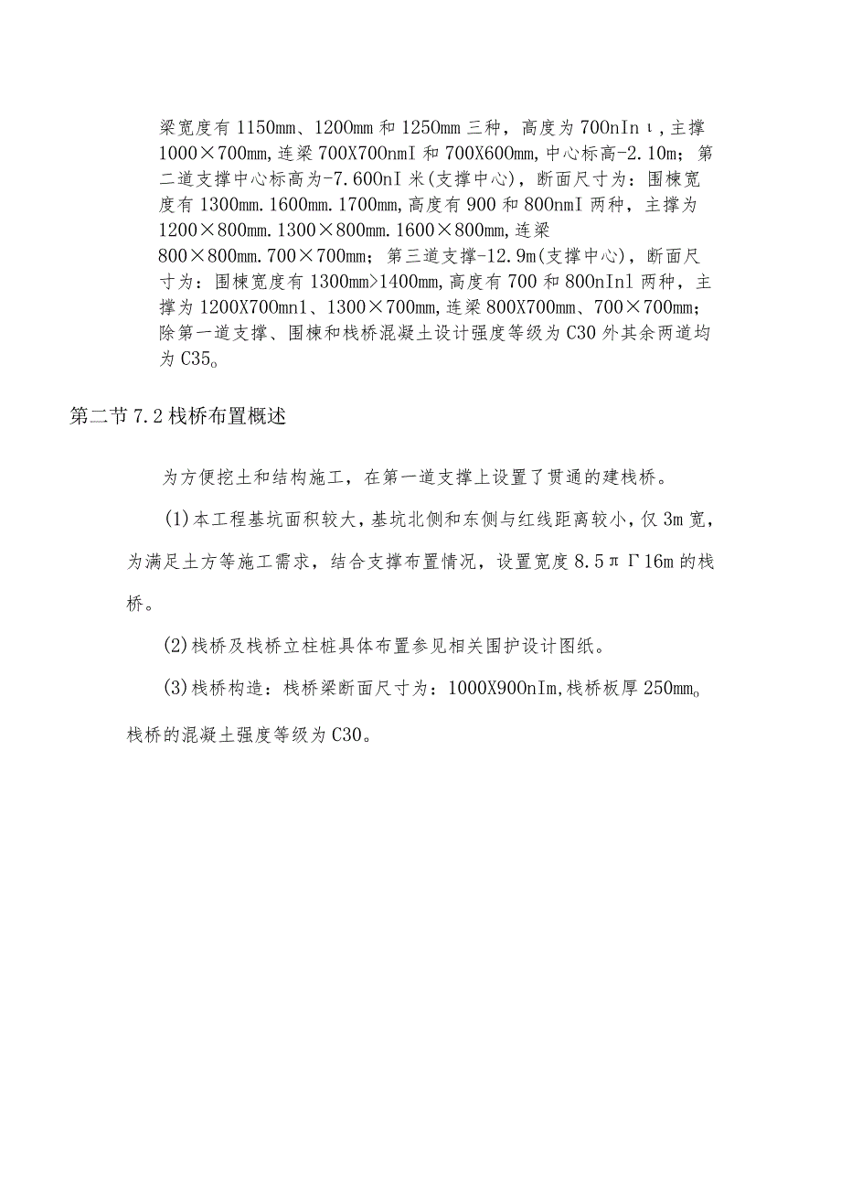 基坑支撑布置简介.docx_第2页