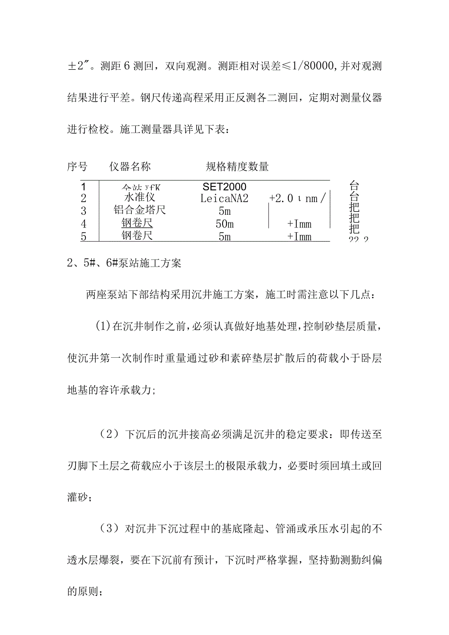 公路改建工程污水提升泵站工程施工方案.docx_第3页