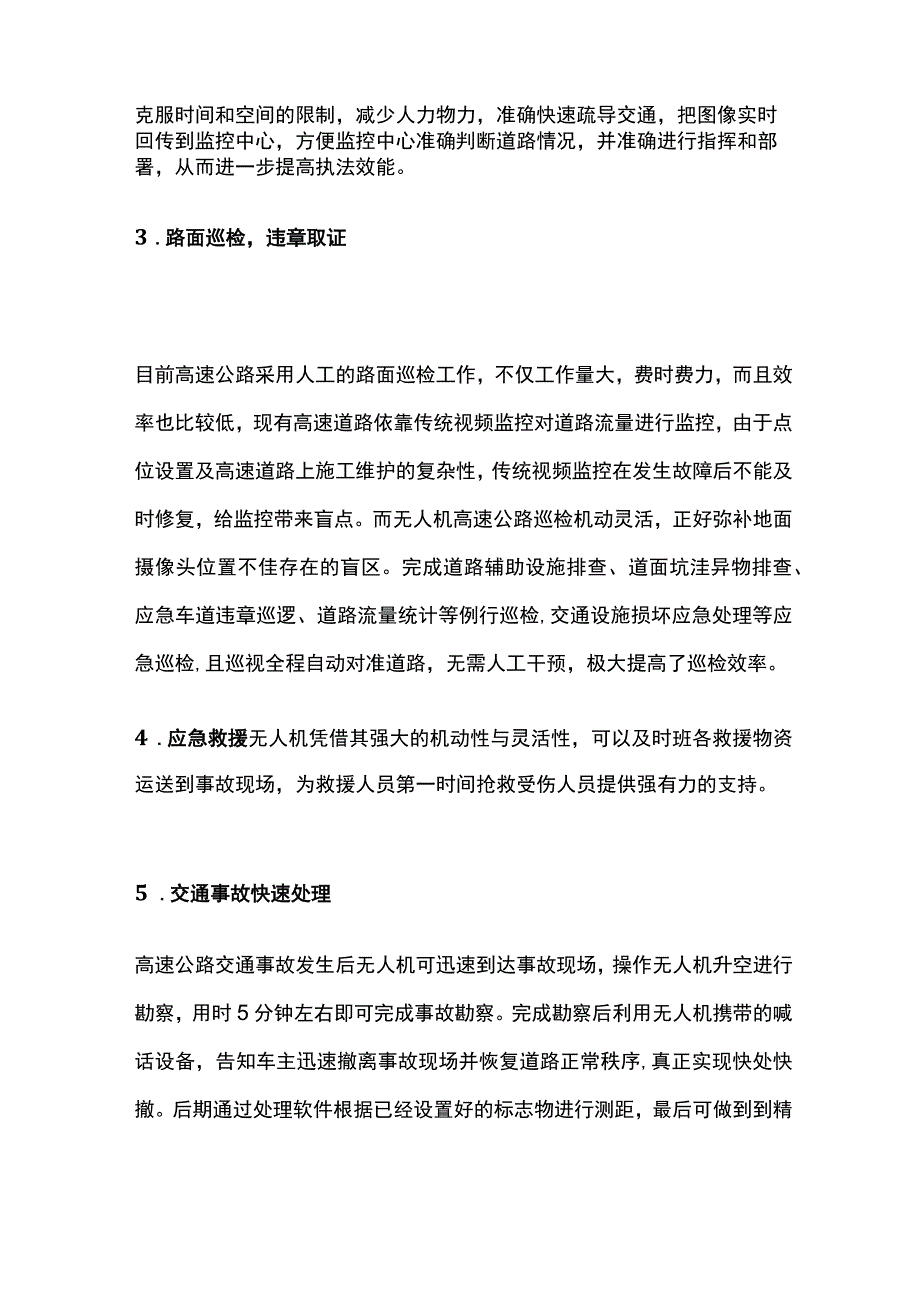 无人机高速公路应用解决方案.docx_第2页