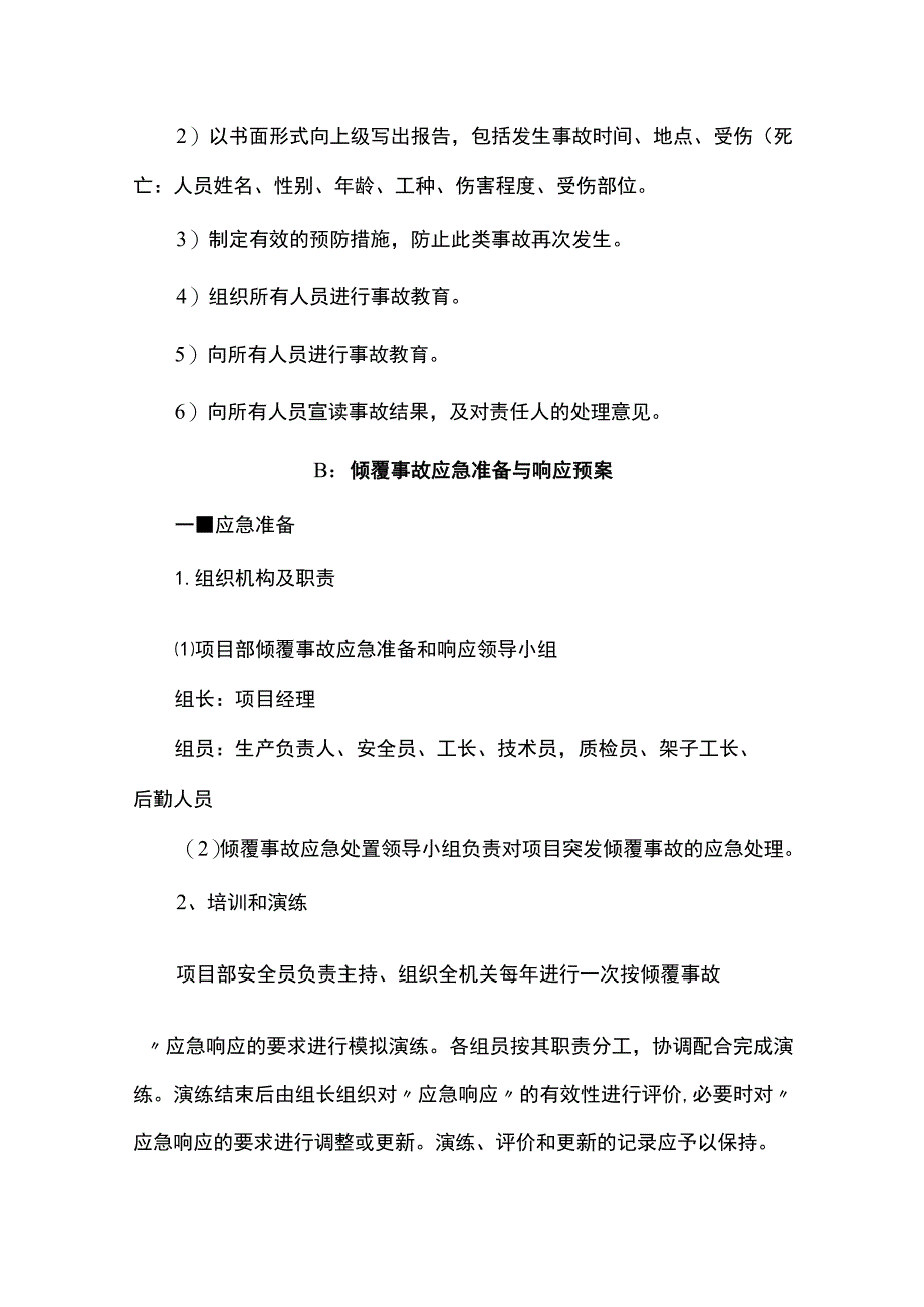 潜在危险源的应急准备和响应预案.docx_第3页