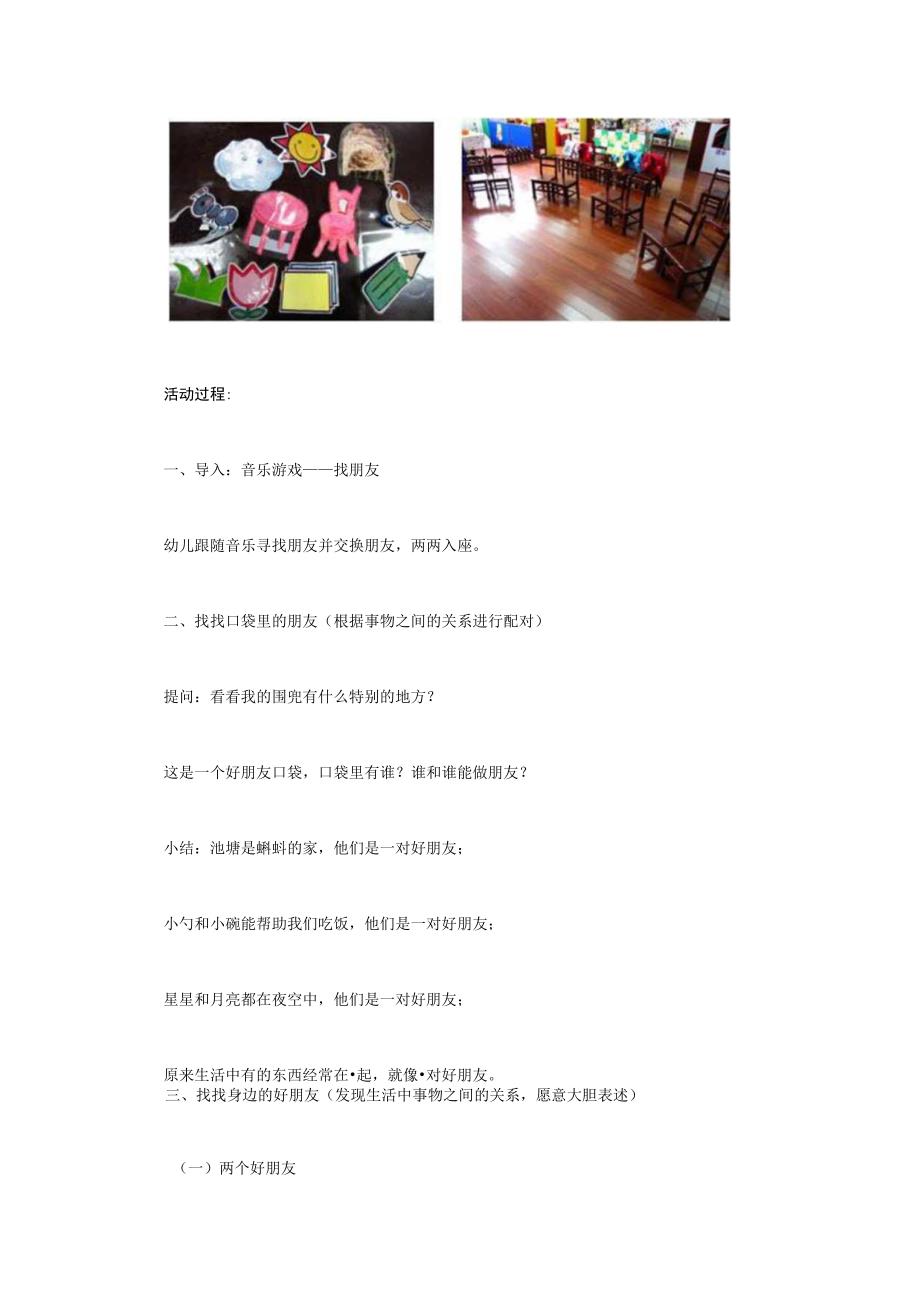 幼儿园优质公开课：小班科学《找朋友》教案.docx_第2页