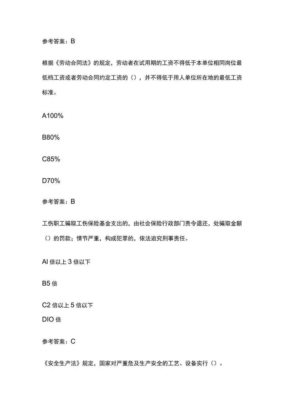 中级注册安全工程师考试真题考点含答案.docx_第3页