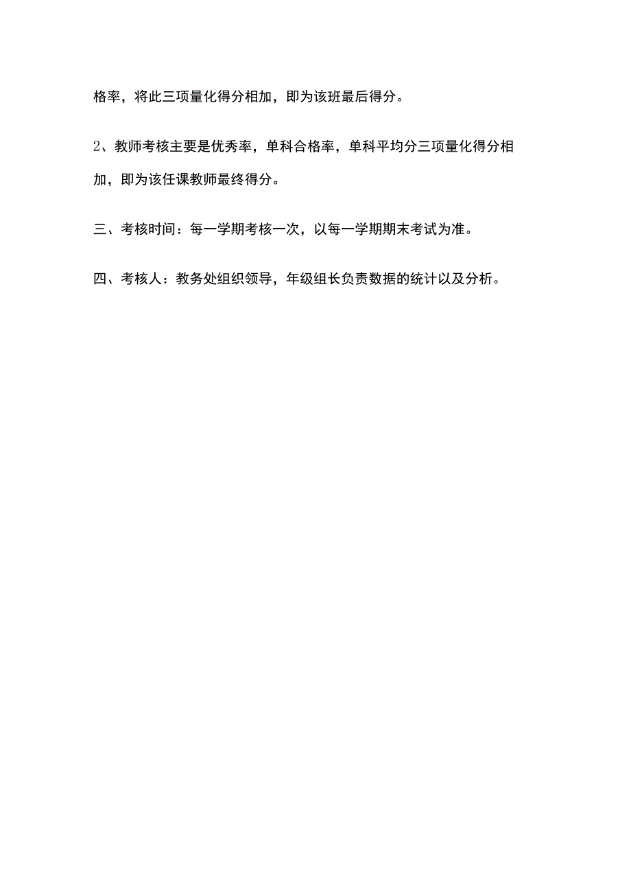 某学校教学成绩考核方案建议稿.docx_第3页