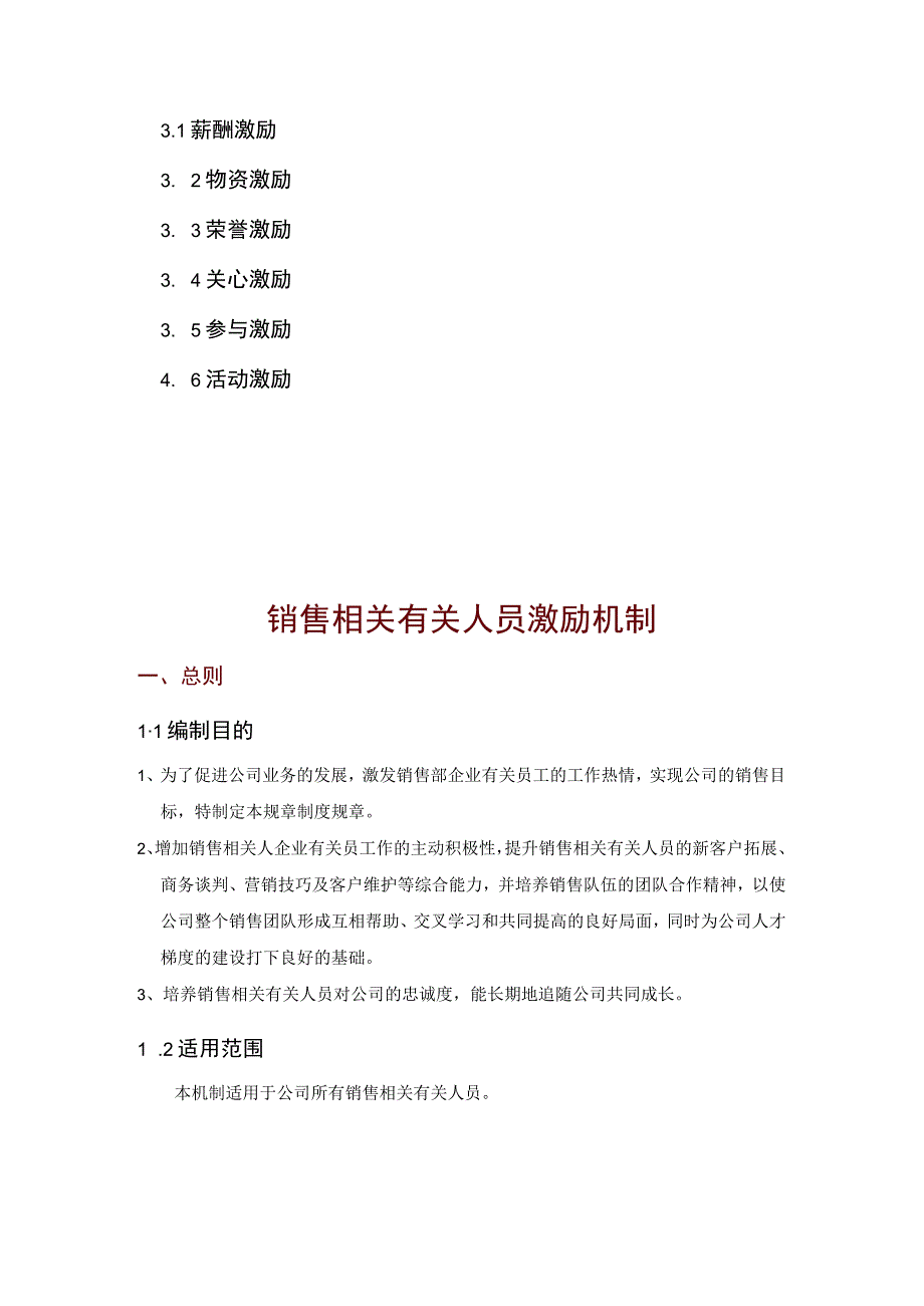 办公文档范本公司销售人员激励制度.docx_第2页