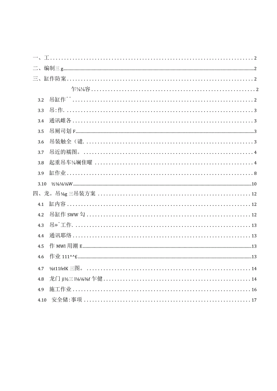 地铁车站起吊安全方案.docx_第1页