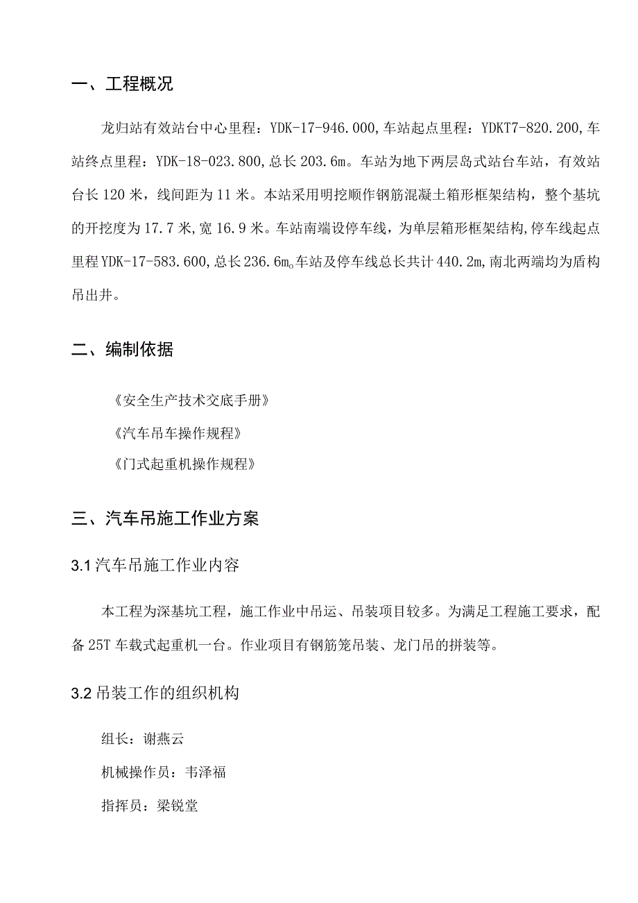 地铁车站起吊安全方案.docx_第2页