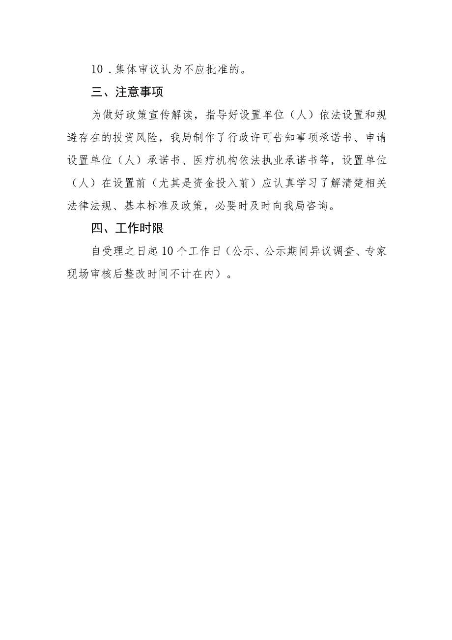 蓬江区管权限内医疗机构“两证合一”执业登记服务指南.docx_第3页