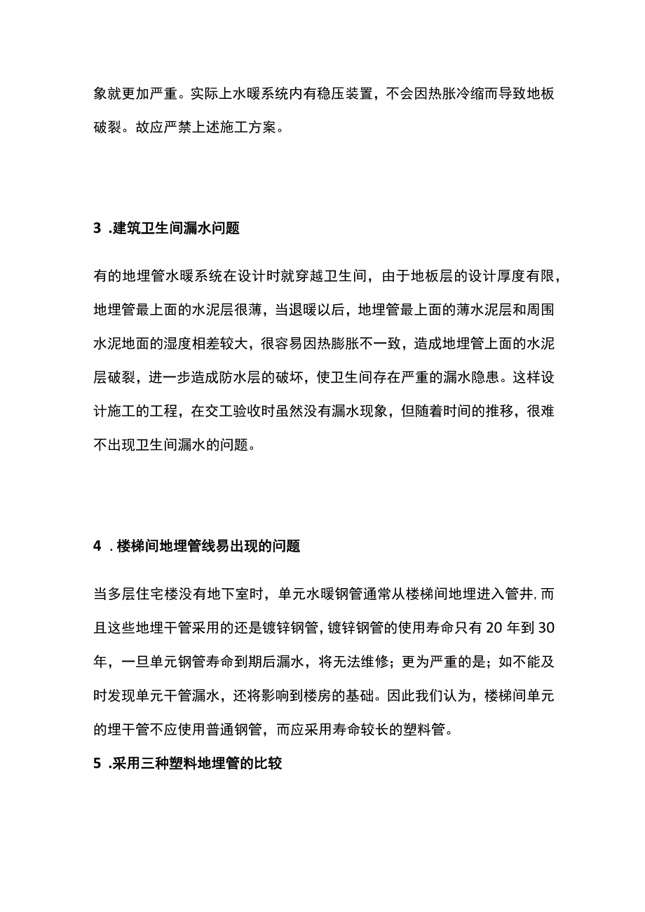 建筑水暖管道施工技术.docx_第3页