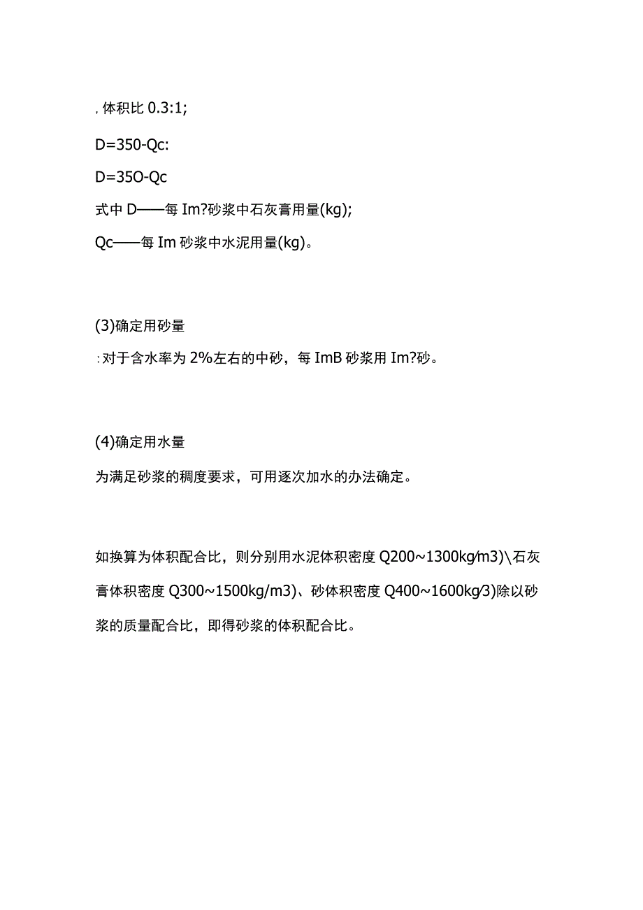 砂浆配合比计算.docx_第2页