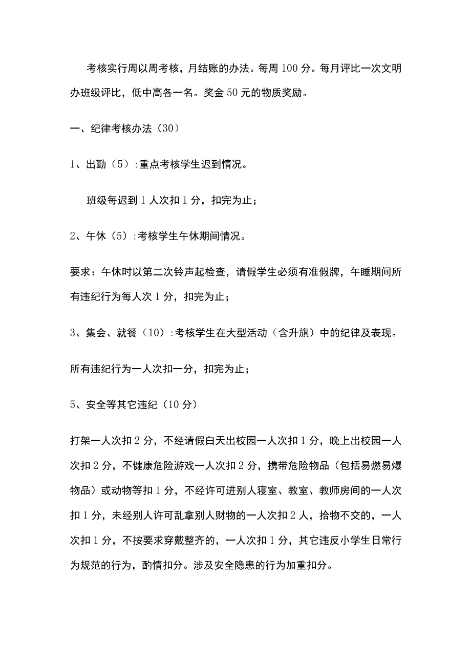 某小学班级日常管理考核办法细则.docx_第2页