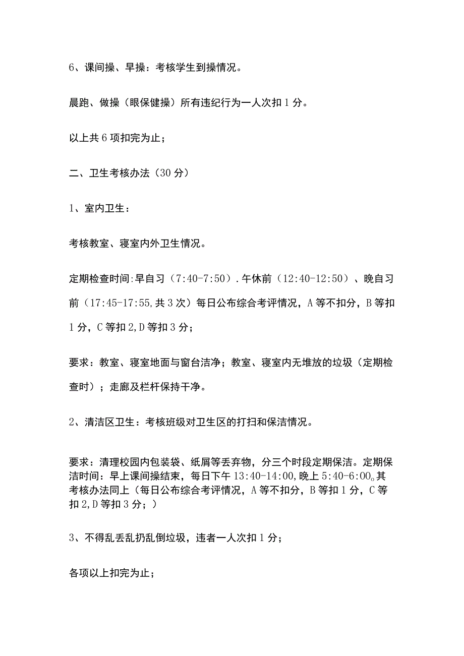 某小学班级日常管理考核办法细则.docx_第3页