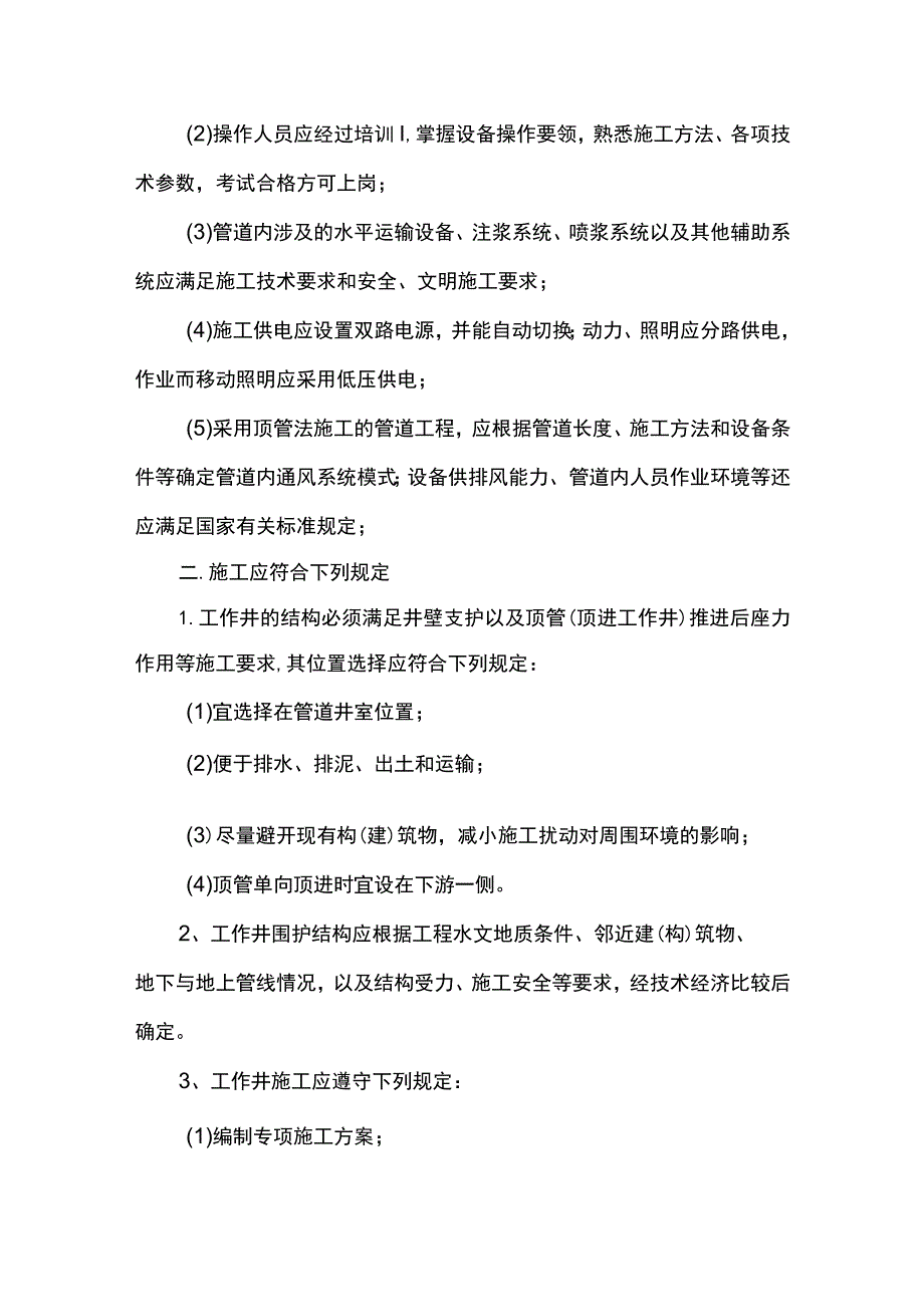 沉井与顶管施工方案.docx_第3页