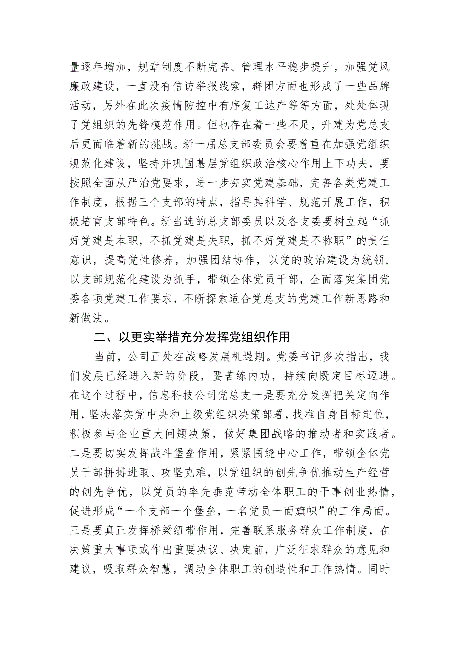 在党支部(党总支)换届选举大会上的讲话.docx_第2页