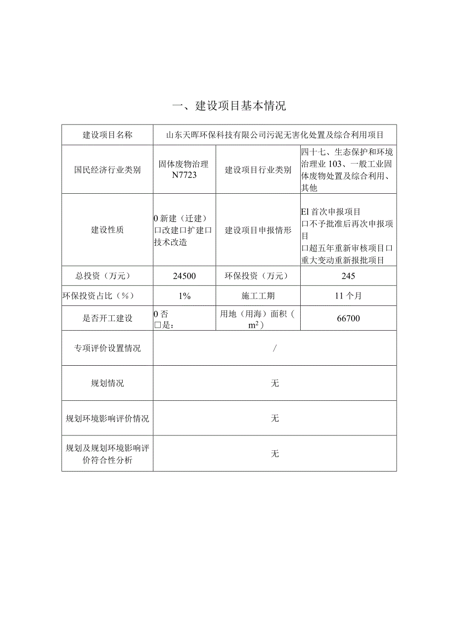 污泥无害化处置及综合利用项目环境影响报告.docx_第2页