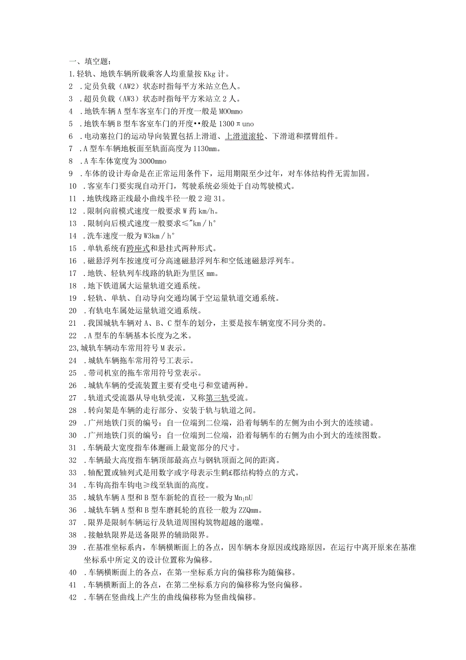 14年车辆机械机考题（上）.docx_第1页