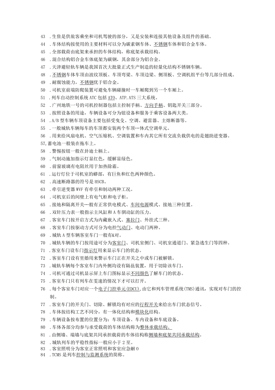 14年车辆机械机考题（上）.docx_第2页