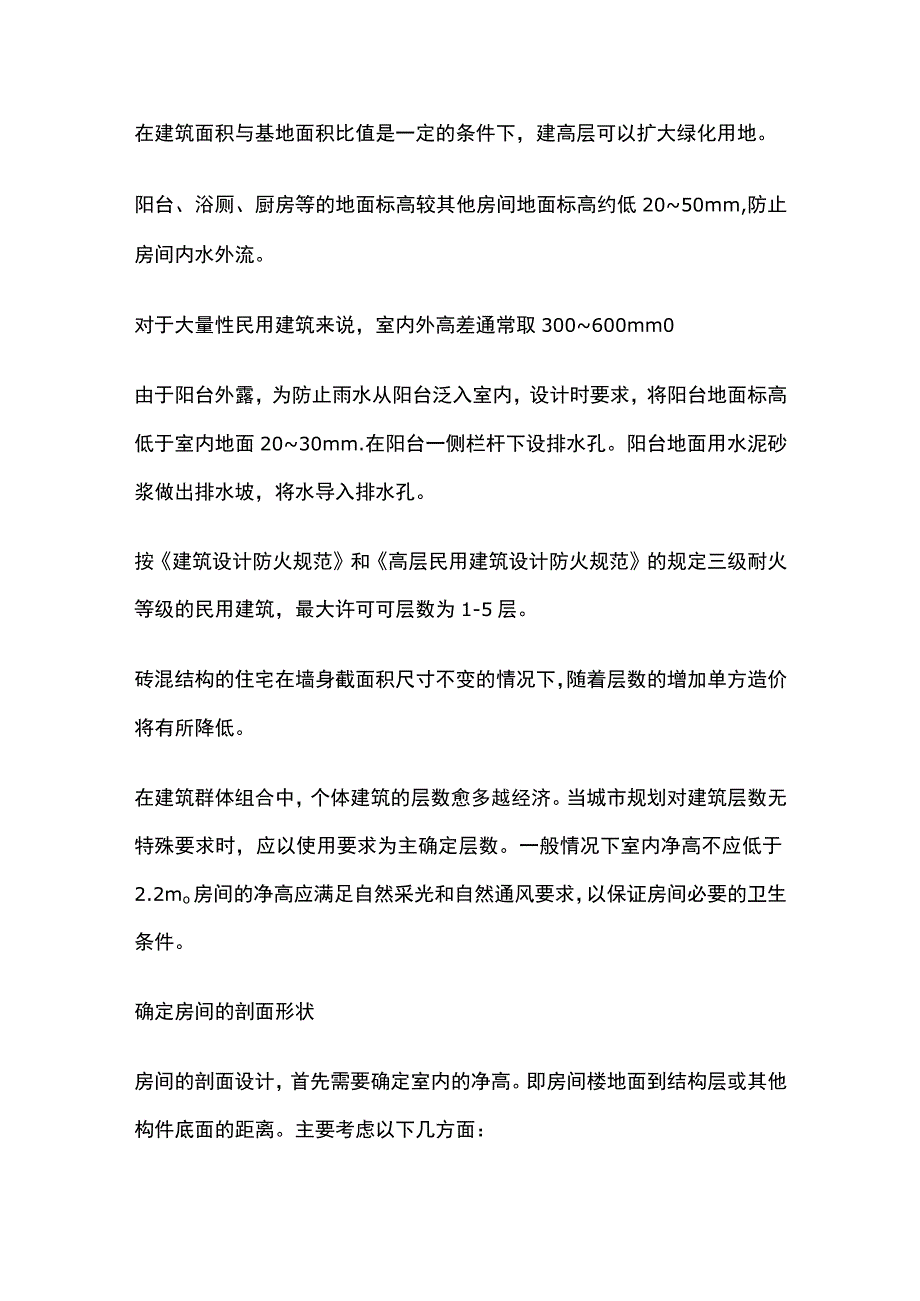 剖面图表示与建筑剖面设计要求和规定.docx_第3页