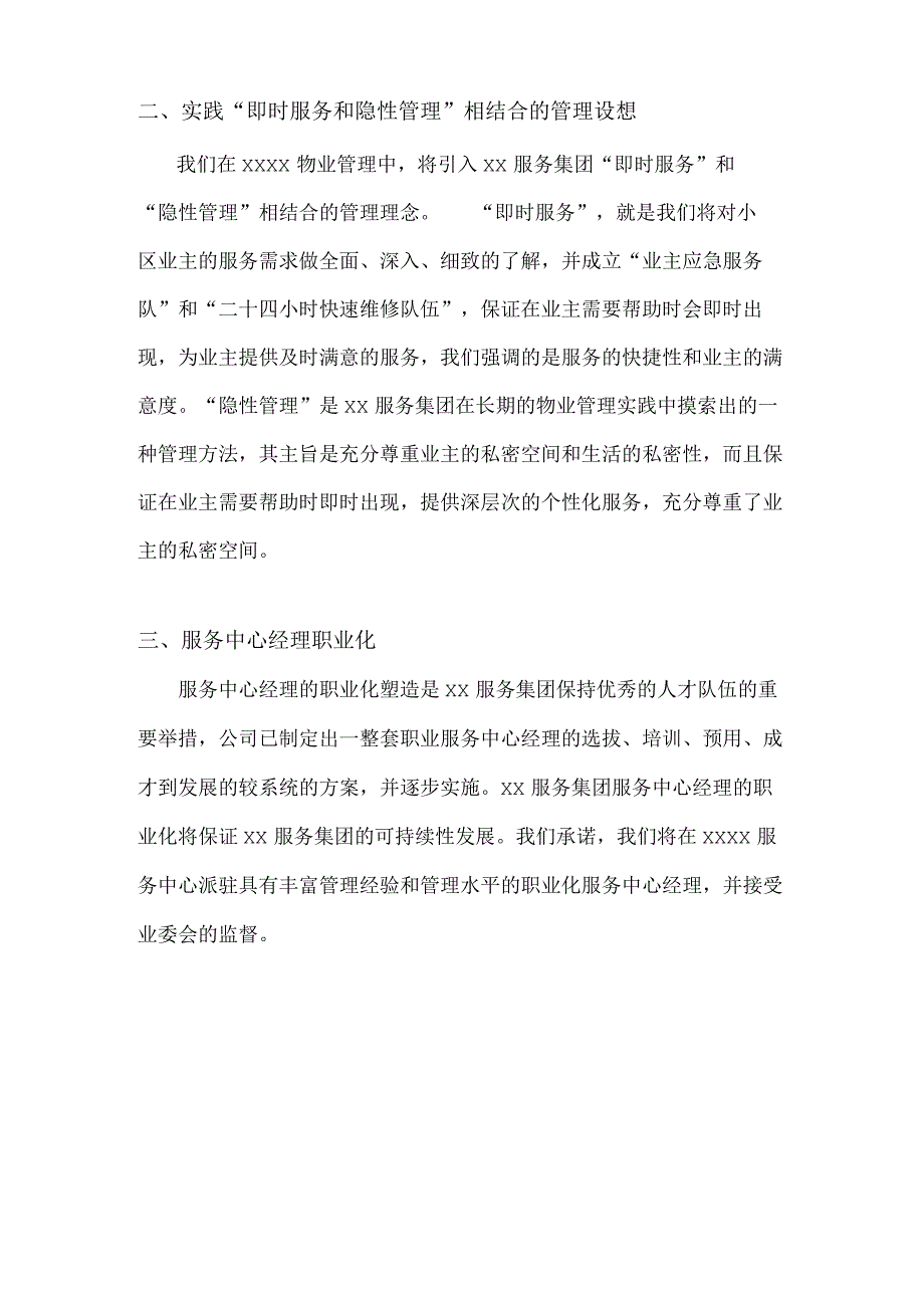 提升物业管理水平的具体措施方案技术投标方案.docx_第2页