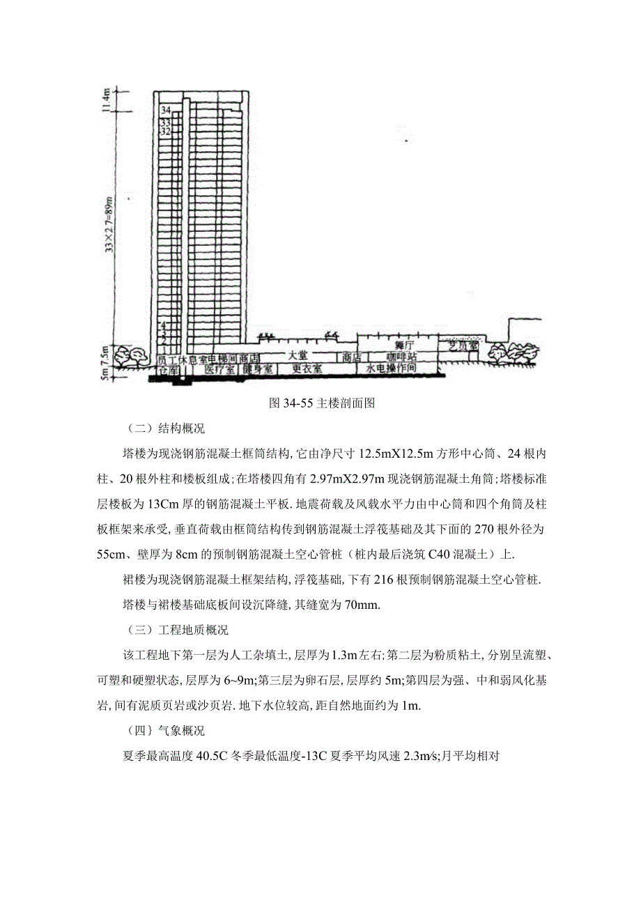 附录II 超高层建筑施工组织设计实例工程文档范本.docx_第3页